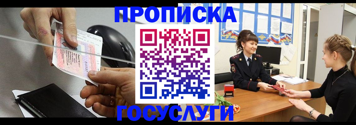 временная регистрация в Заволжье